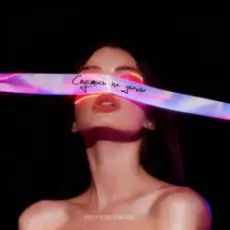 HYDY & Руслан Арыкпаев - Спустись на землю