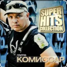 Комиссар - Туман-туманище