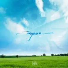 Юлия Беретта - Душа