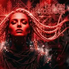 DJ Karpaty - Їхали козаки (House Version)