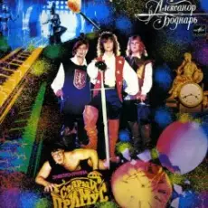 Старый примус - Бродяга