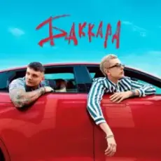 Ядрим & BadTrip Boys - Такая тупая