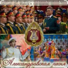 Ансамбль песни и пляски им.А.В. Александрова - Марш авиаторов