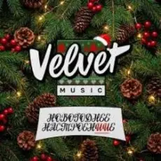 Velvet Music - Заново