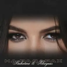 Bukatara feat. Khaynus - На радарах