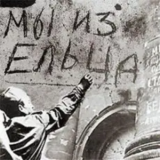 Владимир Фомичев - Мы Из Ельца