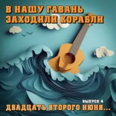 Владимир Меньшов - 22 июня ровно в 04:00 часа