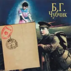 Аквариум - Пускай Погибну Безвозвратно