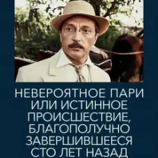 К/Ф  "Невероятное пари, или истинное происшествие" - Романс Книгиной