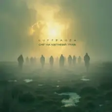 LuftPauza - Сніг на квітневій траві