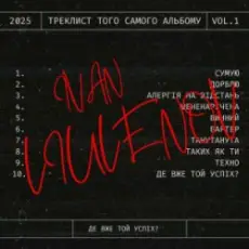 IVAN LIULENOV - ДЕ ВЖЕ ТОЙ УСПІХ?