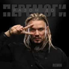 YOZEFF - Заряджені любов'ю (Remix)