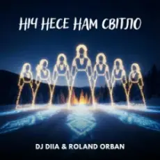DJ DIIA & Roland Orban - Ніч несе нам світло