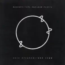 Пионерлагерь Пыльная радуга - Ржавый танк