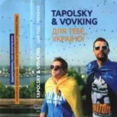 DJ Tapolsky & VovKING feat. Gloria - Get In To My Skype