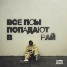 кухня feat Скриптонит, Avenuepluggg - Холодно 2