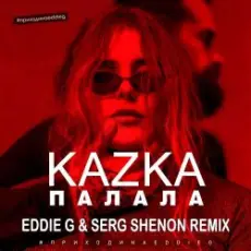 Kazka - Палала (Eddie G & Serg Shenon Radio Remix)