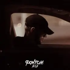 KRBK - Фантом