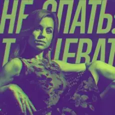 Катя Чехова - Дискотека