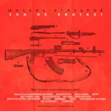 Михаил Елизаров - Вальс из к/ф "Люберецкие карлицы"