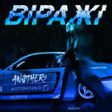 Anothers - Віражі