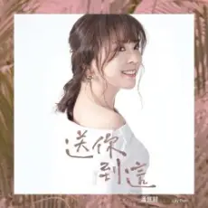 Lily Pan - I Send It to You