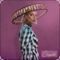 CHEPIKK - Со мной так нельзя
