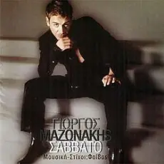 Giorgos Mazonakis - To Gucci Forema