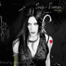 Линда - Охота на ...