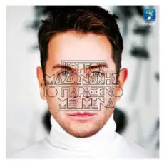 Giorgos Mazonakis - Pot Pouri