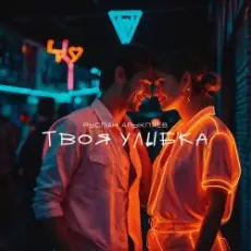 Руслан Арыкпаев - Твоя улыбка