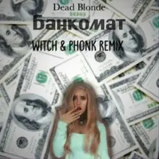 Dead Blonde - Банкомат
