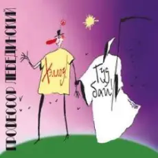 Профессор Лебединский - Учат В Школе