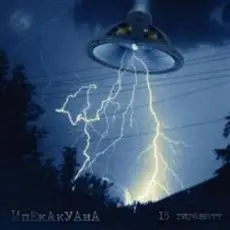 Ипекакуана - Убей инопланетянина