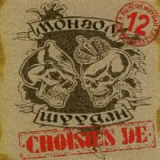 Монгол Шуудан - Повезло