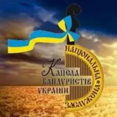 Капелла бандуристов Украины - Гей ви, стрільці січовії