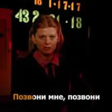 К/Ф “Карнавал” - Позвони мне, позвони