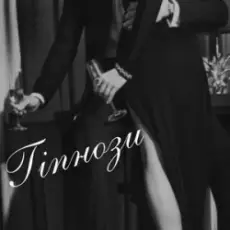 BURLA - ГІпнози (KARMV REMIX)