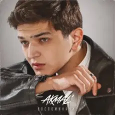 Обложка трека Воспоминание