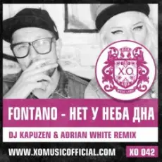 Fontano - Нет У Неба Дна (DJ Kapuzen & Adrian White Radio Mix)