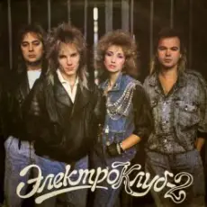 Электроклуб - Кони в яблоках