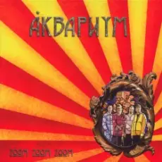 Аквариум - Zoom Zoom Zoom