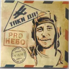 Таки Да! - Какбынамба