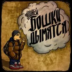 Элджей - Мой Район