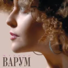 Анжелика Варум - Осенний джаз