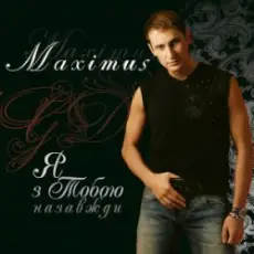 Maximus - Замок Снів