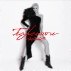 Юлианна Караулова - Comeback