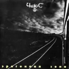 Чиж & СО - Фантом