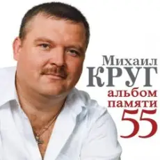 Михаил Круг - В Лазурном 4