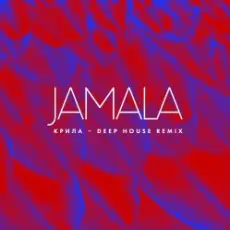 Jamala - Крила (Deep House Remix)